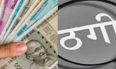 गैस एजेंसी का झांसा, दो लाख रुपये ठगे