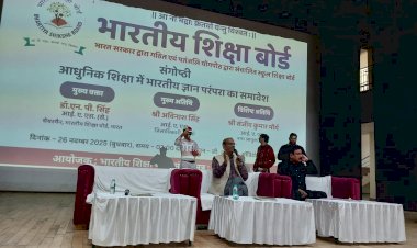 भारतीय शिक्षा बोर्ड का नया विज़न