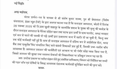 पत्रकार पर हमले का मामला गरमाया: सांसद नीरज मौर्य ने गृह मंत्री को लिखा पत्र, सनराइज अस्पताल की जांच की मांग