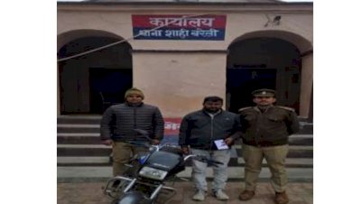 शाही में अंतरजनपदीय वाहन चोर गिरफ्तार