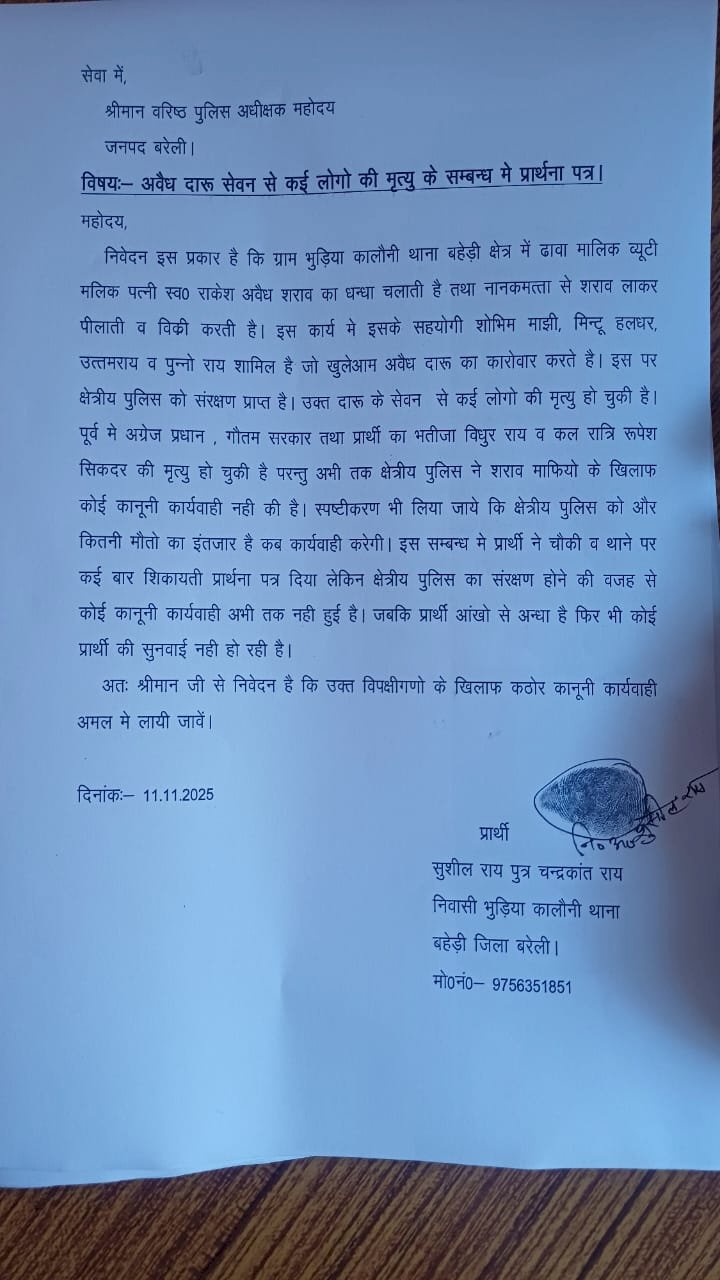 बरेली में अवैध शराब का कहर: अंधे चाचा की गुहार – कब जागेगी पुलिस?