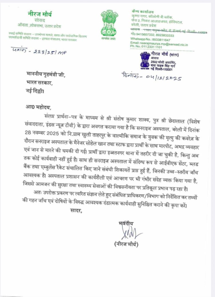 पत्रकार पर हमले का मामला गरमाया: सांसद नीरज मौर्य ने गृह मंत्री को लिखा पत्र, सनराइज अस्पताल की जांच की मांग