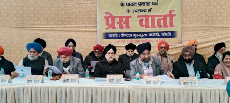 बरेली में श्री गुरु गोबिंद सिंह जी का प्रकाश पर्व 27 दिसंबर को धूमधाम से मनाया जाएगा