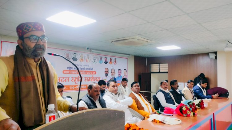 महेंद्र गायत्री अस्पताल व त्रिलोकचंद डिग्री कॉलेज में आयोजित हुआ अटल स्मृति सम्मेलन