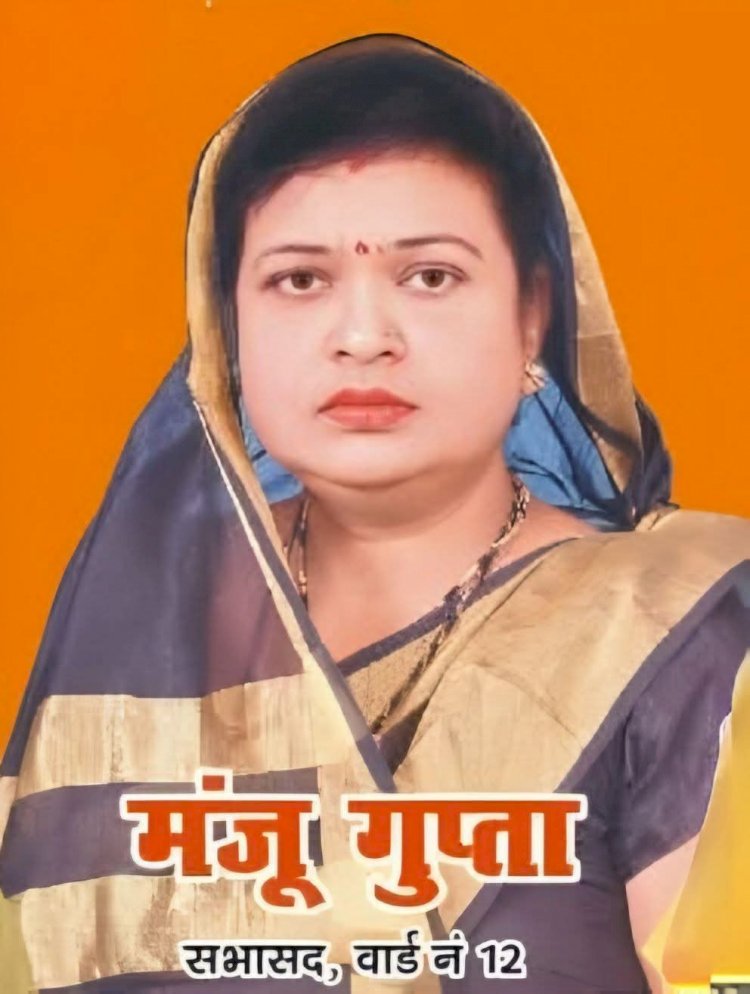 सभासद अंजू गुप्ता के निधन से नबाबगंज में शोक