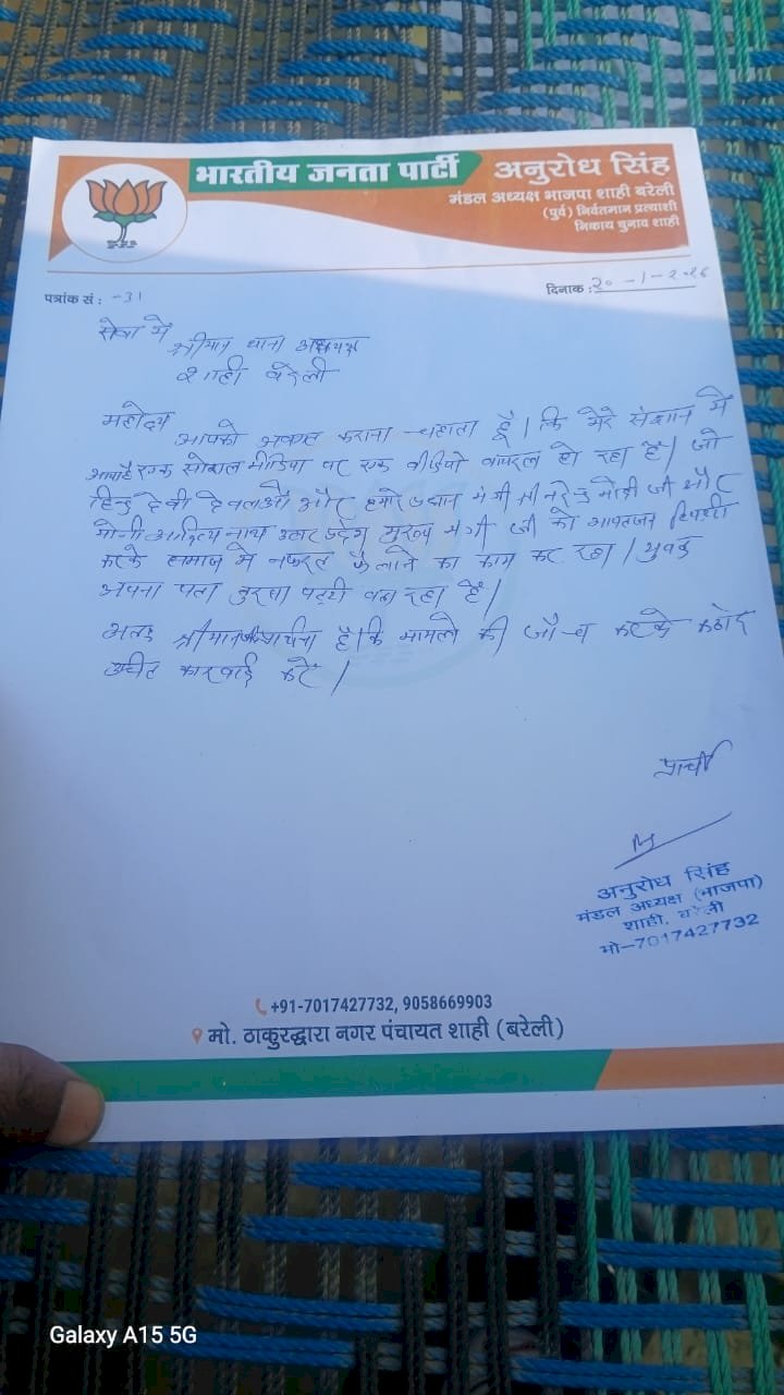 आपत्तिजनक वीडियो वायरल, पुलिस जांच में जुटी