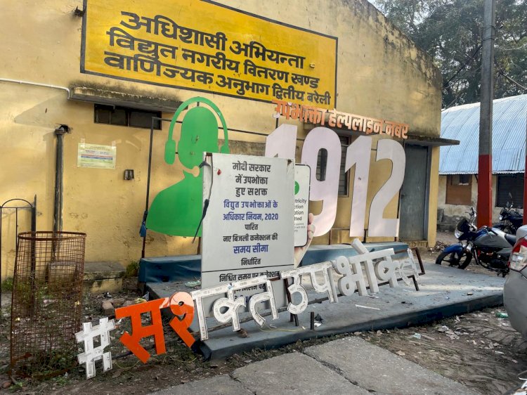 बिजली आरसी का करंट कलेक्ट्रेट तक