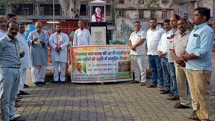 जलियांवाला बाग शहीदों को नमन