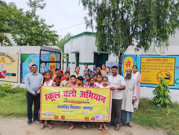 स्कूल चलो अभियान के दूसरे चरण का शुभारंभ