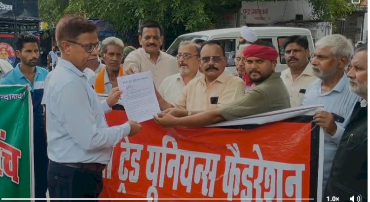 13 सूत्रीय मांगों को लेकर ट्रेड यूनियनों का प्रदर्शन