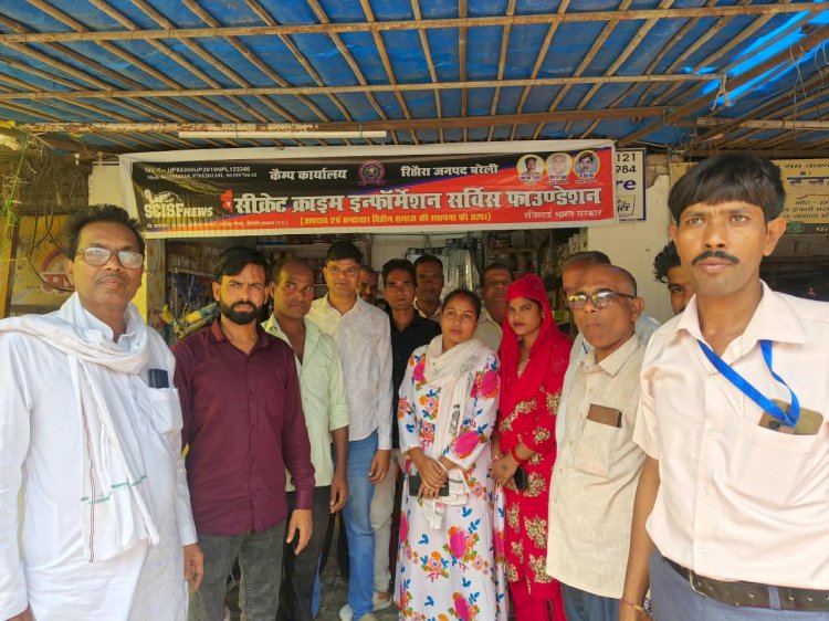 रिठौरा में सीक्रेट क्राइम इन्फॉर्मेशन सर्विस फाउंडेशन के कैंप कार्यालय का शुभारंभ