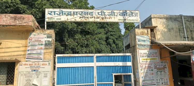 राजेंद्र प्रसाद डिग्री कॉलेज में बीए प्रवेश प्रक्रिया 20 जून से